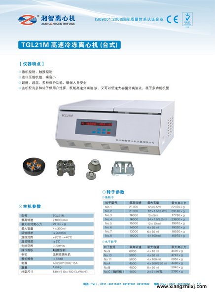 湘智離心機2015年最新產品彩頁出爐