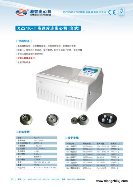 湘智離心機2015年最新產品彩頁出爐