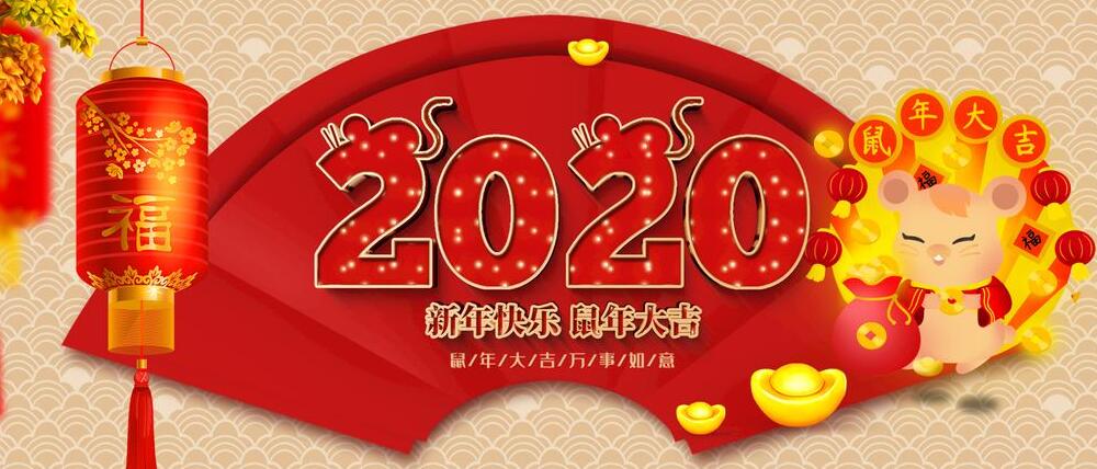 湘智離心機2020年春節放假通知