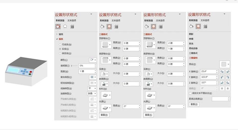 用PPT描繪離心機的方法